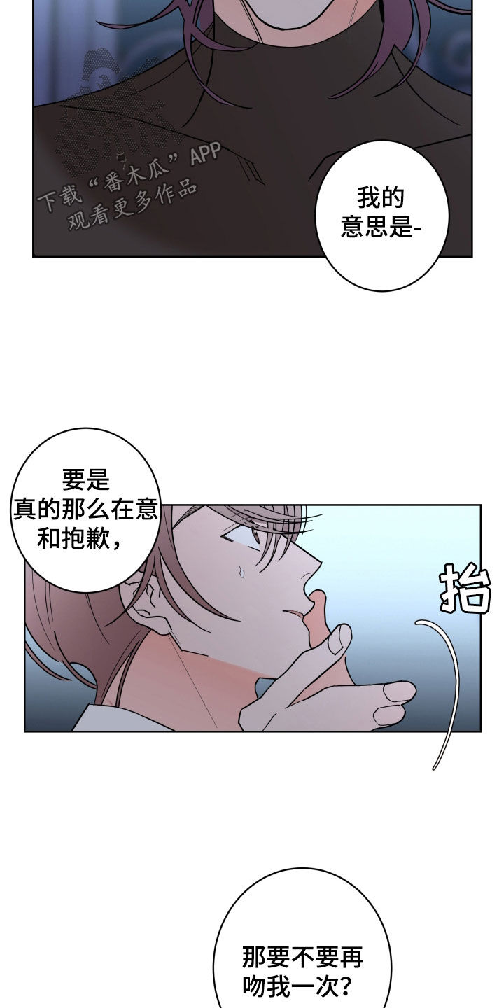 《贝塔的报恩》第88章【第二季】关系定义 第24页