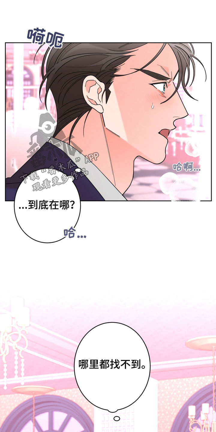 《贝塔的报恩》第88章【第二季】关系定义 第3页