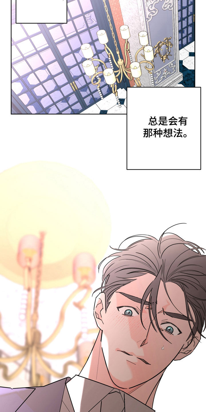 《贝塔的报恩》第88章【第二季】关系定义 第5页