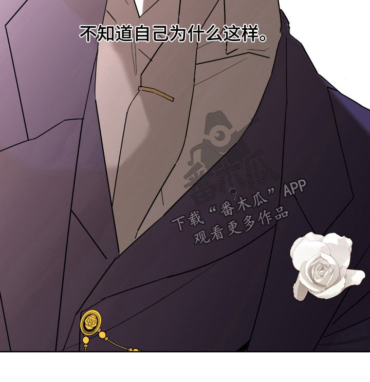 《贝塔的报恩》第88章【第二季】关系定义 第6页