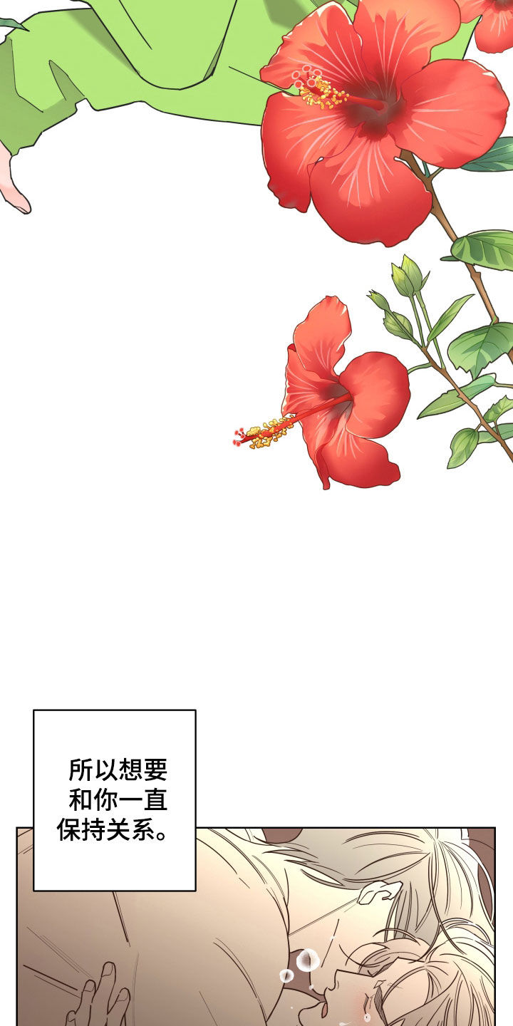 《贝塔的报恩》第88章【第二季】关系定义 第8页