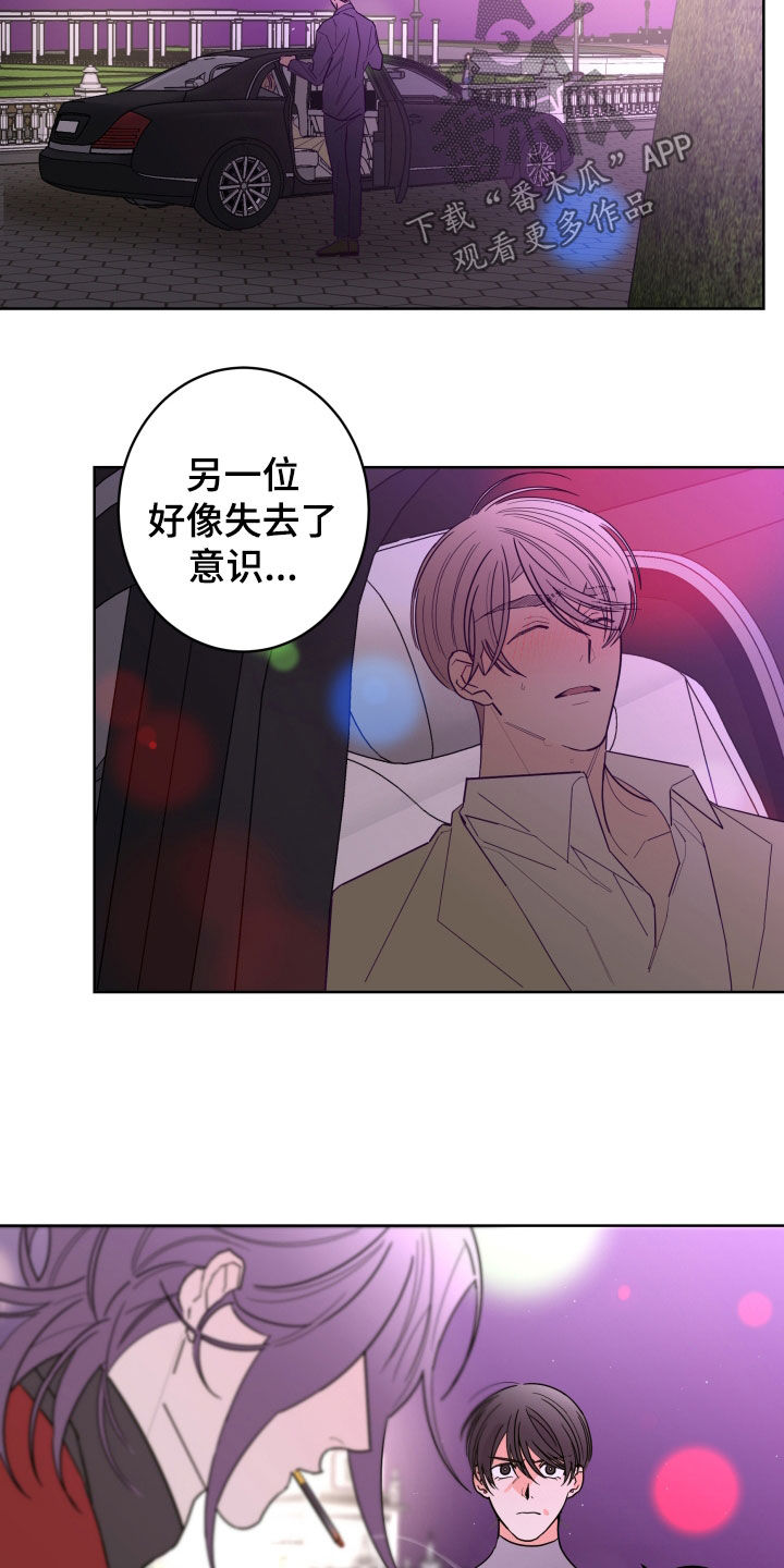 《贝塔的报恩》第91章【第二季】不被欢迎 第10页