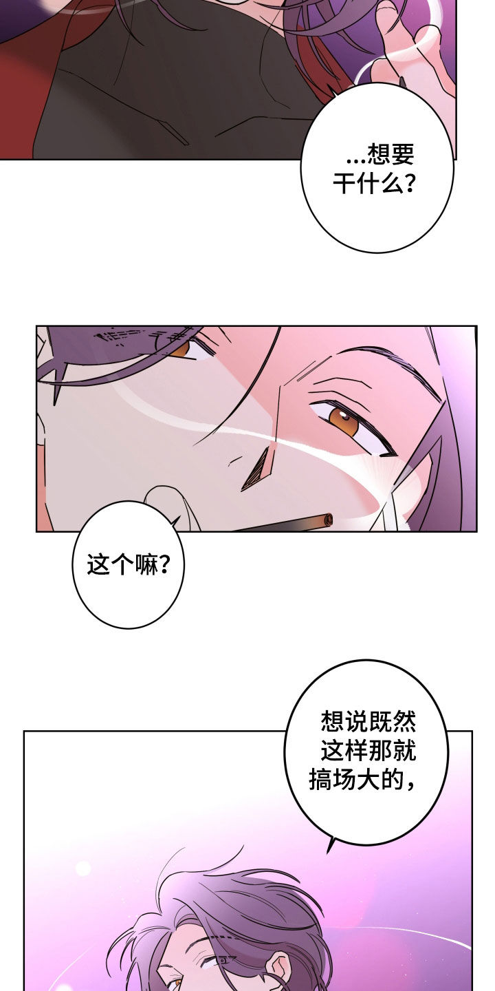 《贝塔的报恩》第91章【第二季】不被欢迎 第13页
