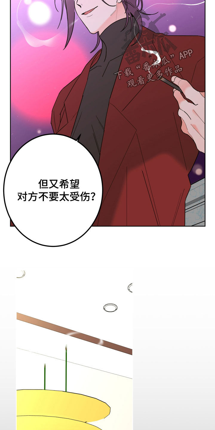 《贝塔的报恩》第91章【第二季】不被欢迎 第14页