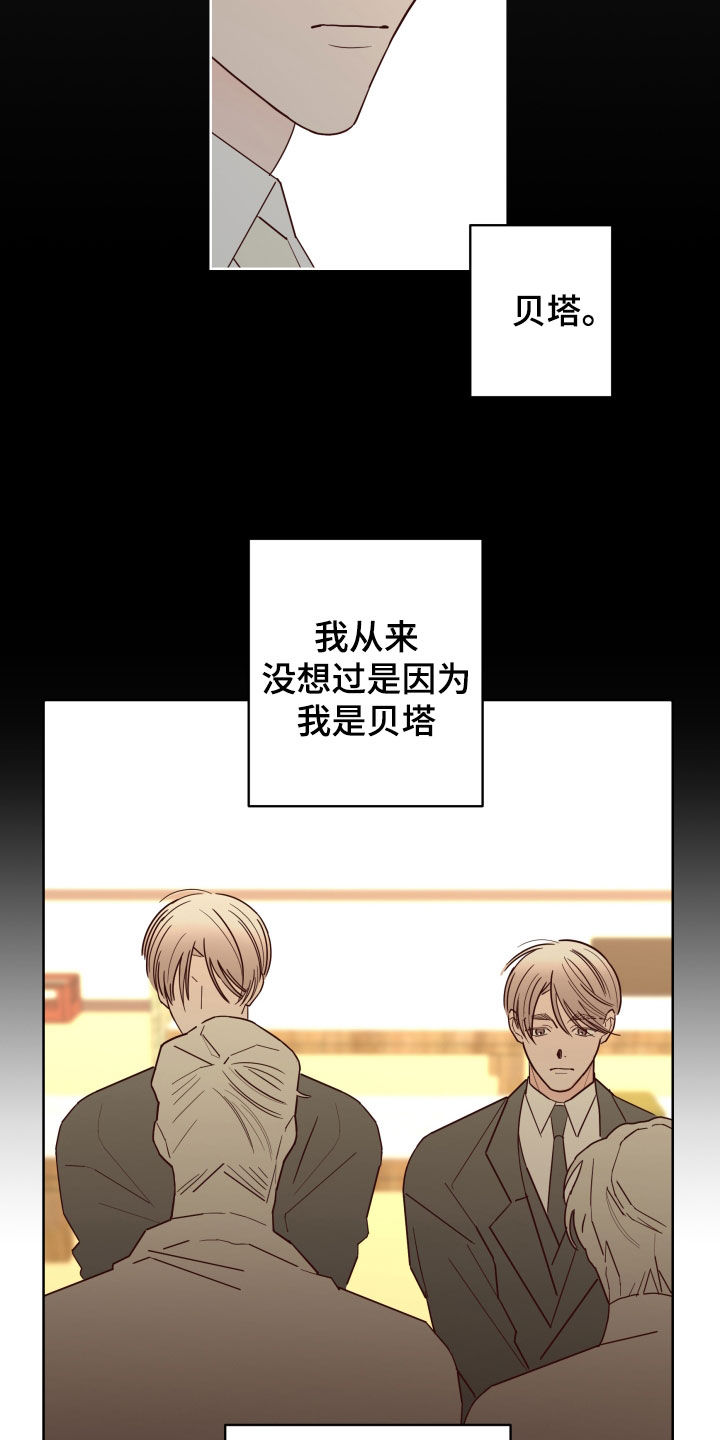 《贝塔的报恩》第91章【第二季】不被欢迎 第17页