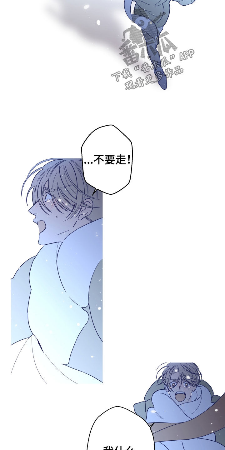 《贝塔的报恩》第91章【第二季】不被欢迎 第19页