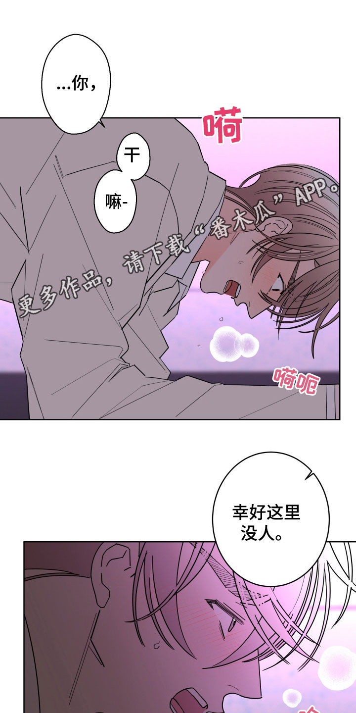《贝塔的报恩》第91章【第二季】不被欢迎 第1页