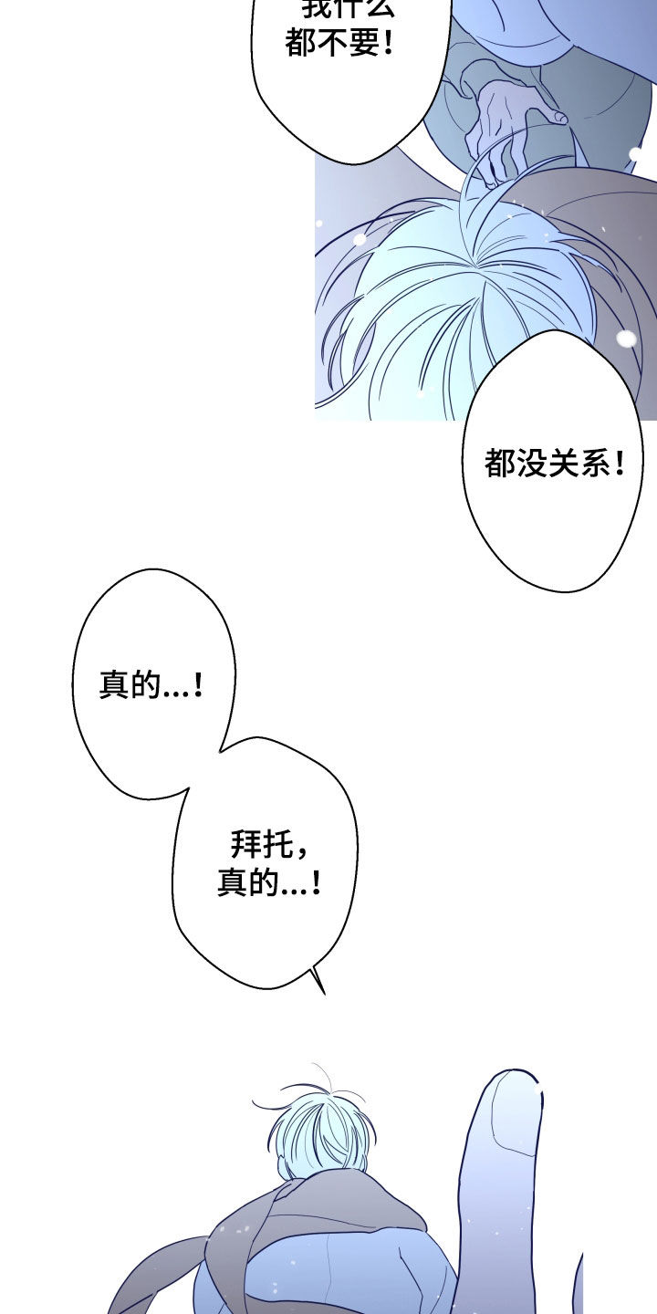 《贝塔的报恩》第91章【第二季】不被欢迎 第20页