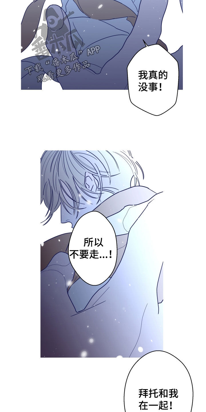 《贝塔的报恩》第91章【第二季】不被欢迎 第21页