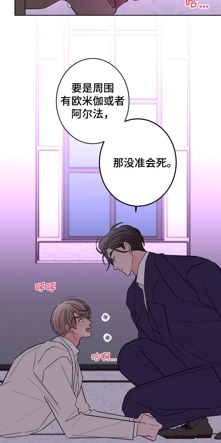 《贝塔的报恩》第91章【第二季】不被欢迎 第2页
