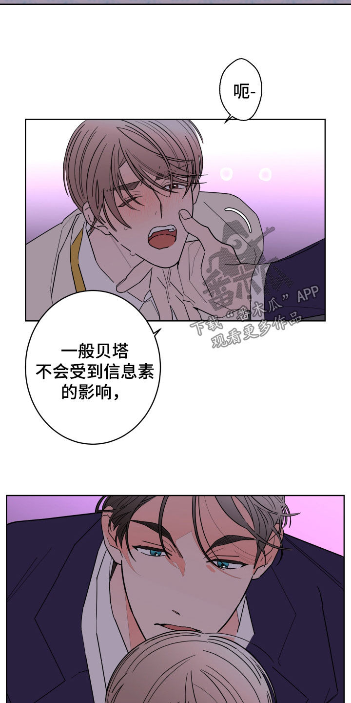 《贝塔的报恩》第91章【第二季】不被欢迎 第3页