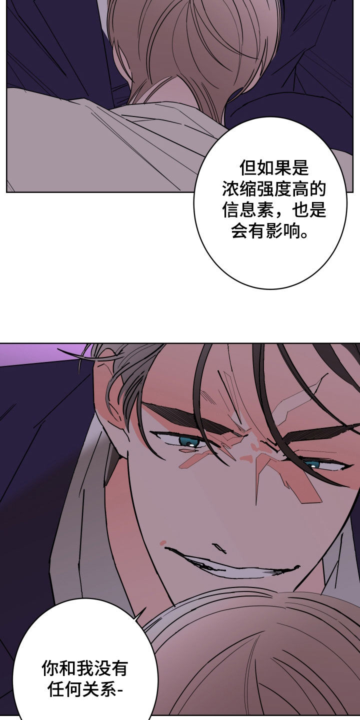 《贝塔的报恩》第91章【第二季】不被欢迎 第4页