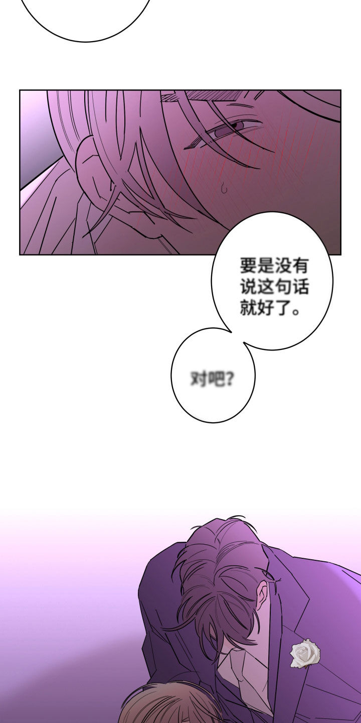 《贝塔的报恩》第91章【第二季】不被欢迎 第5页