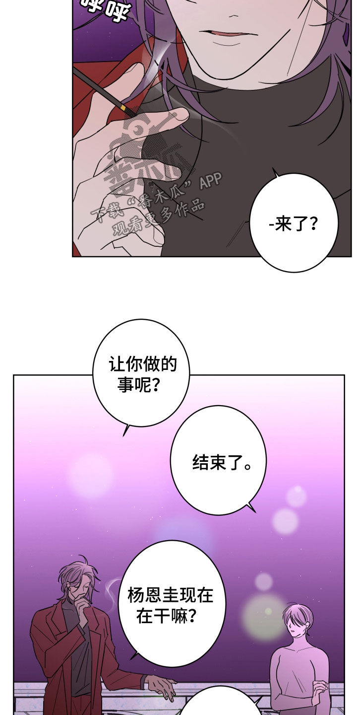 《贝塔的报恩》第91章【第二季】不被欢迎 第8页