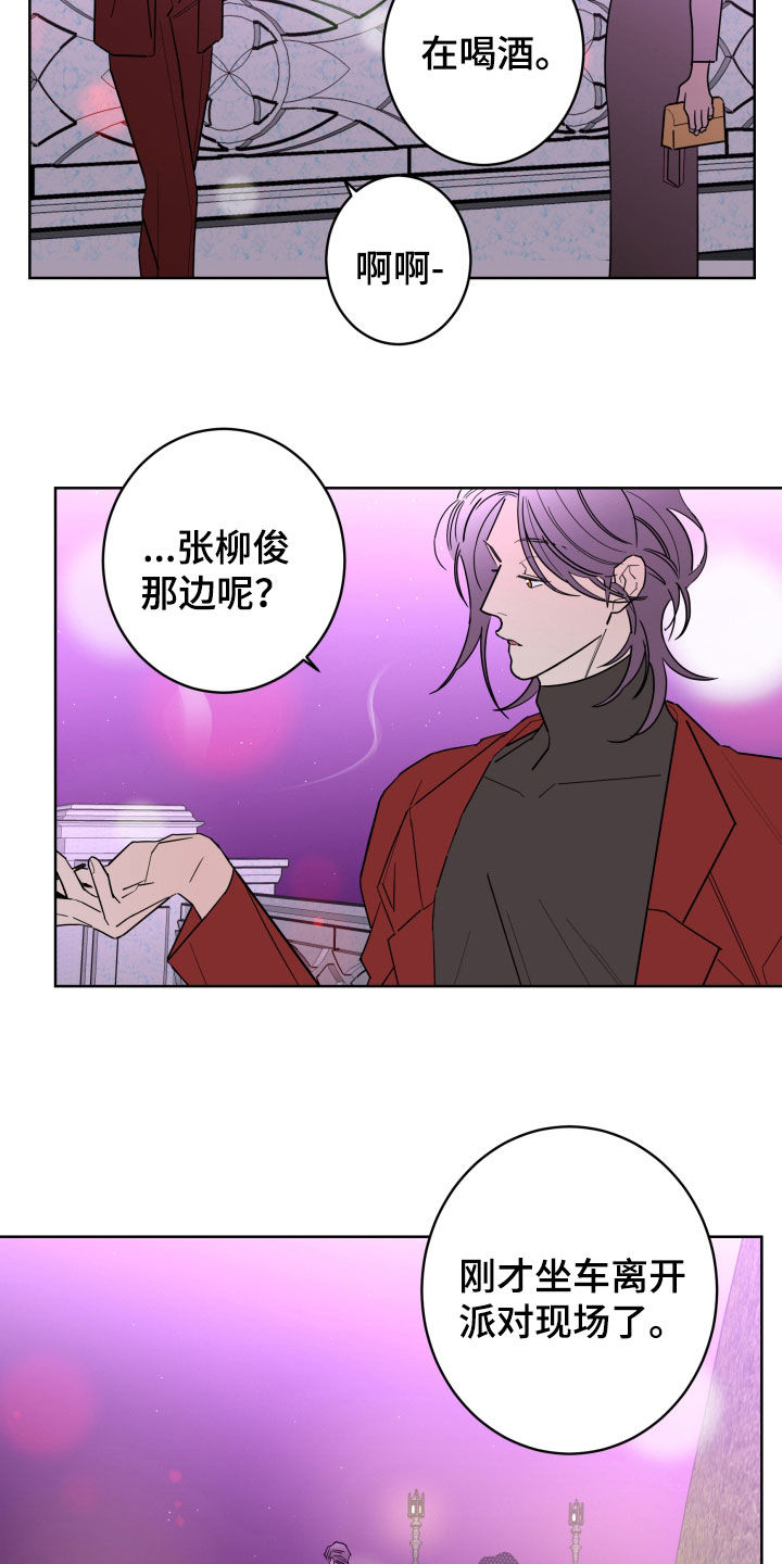 《贝塔的报恩》第91章【第二季】不被欢迎 第9页