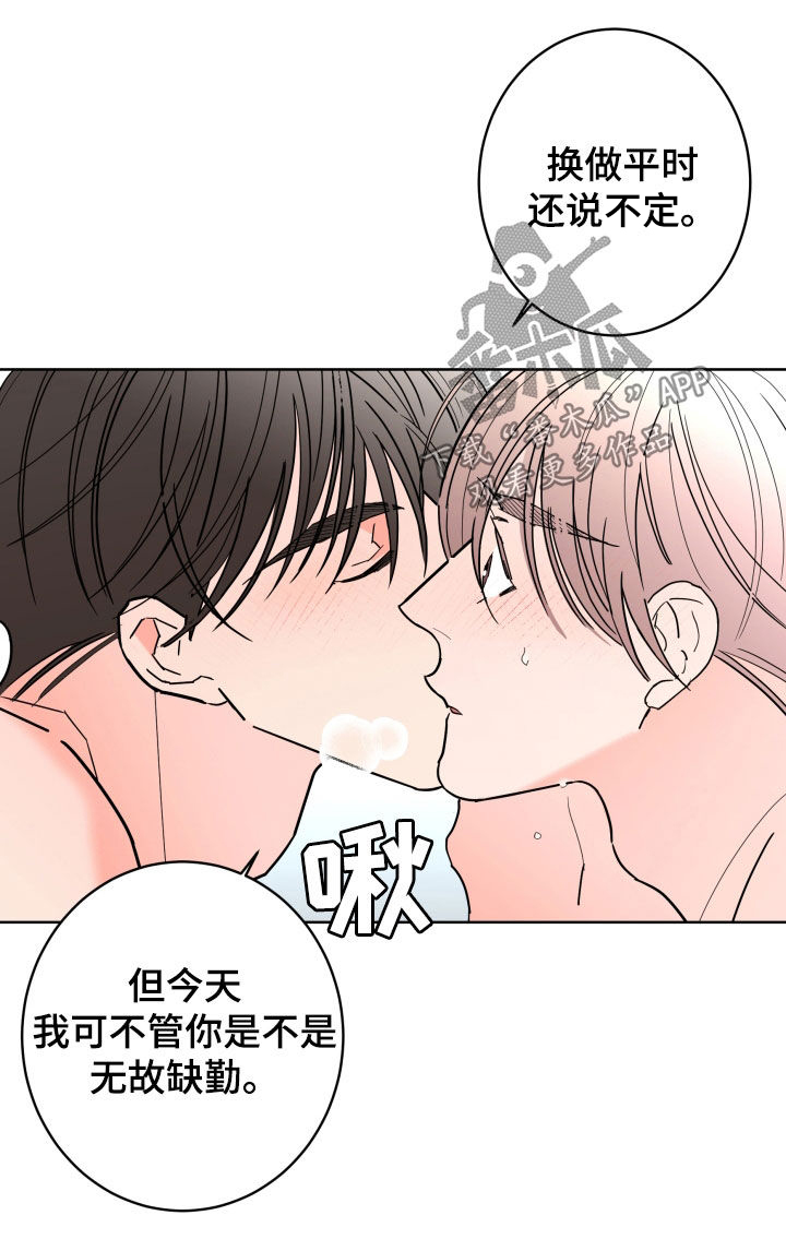 《贝塔的报恩》第93章【第二季】请假 第10页