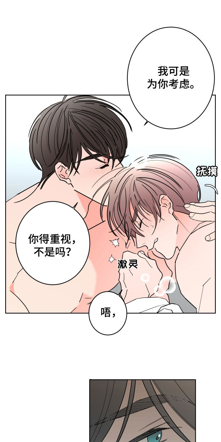 《贝塔的报恩》第93章【第二季】请假 第11页