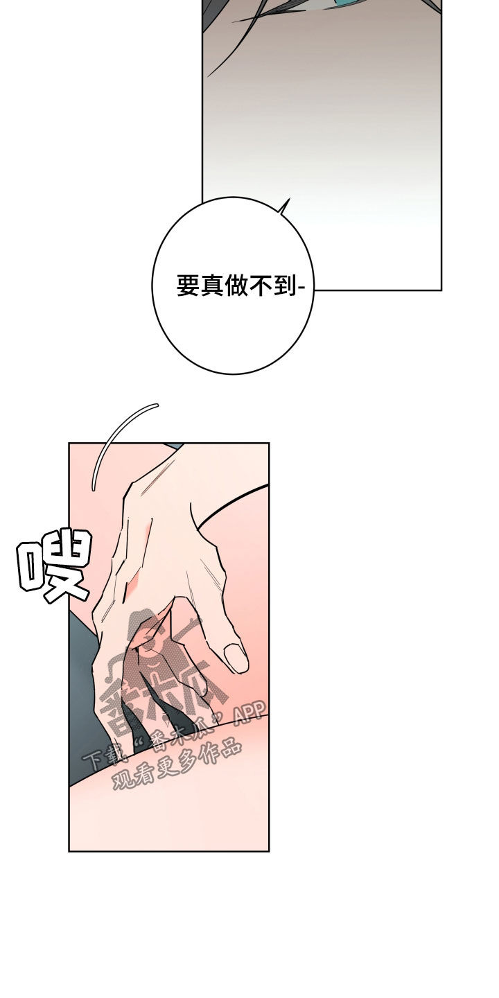 《贝塔的报恩》第93章【第二季】请假 第12页