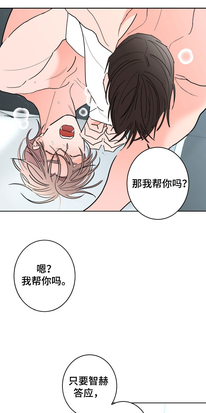 《贝塔的报恩》第93章【第二季】请假 第13页