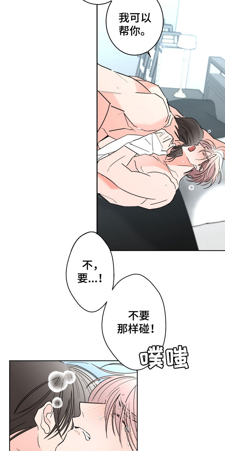 《贝塔的报恩》第93章【第二季】请假 第14页