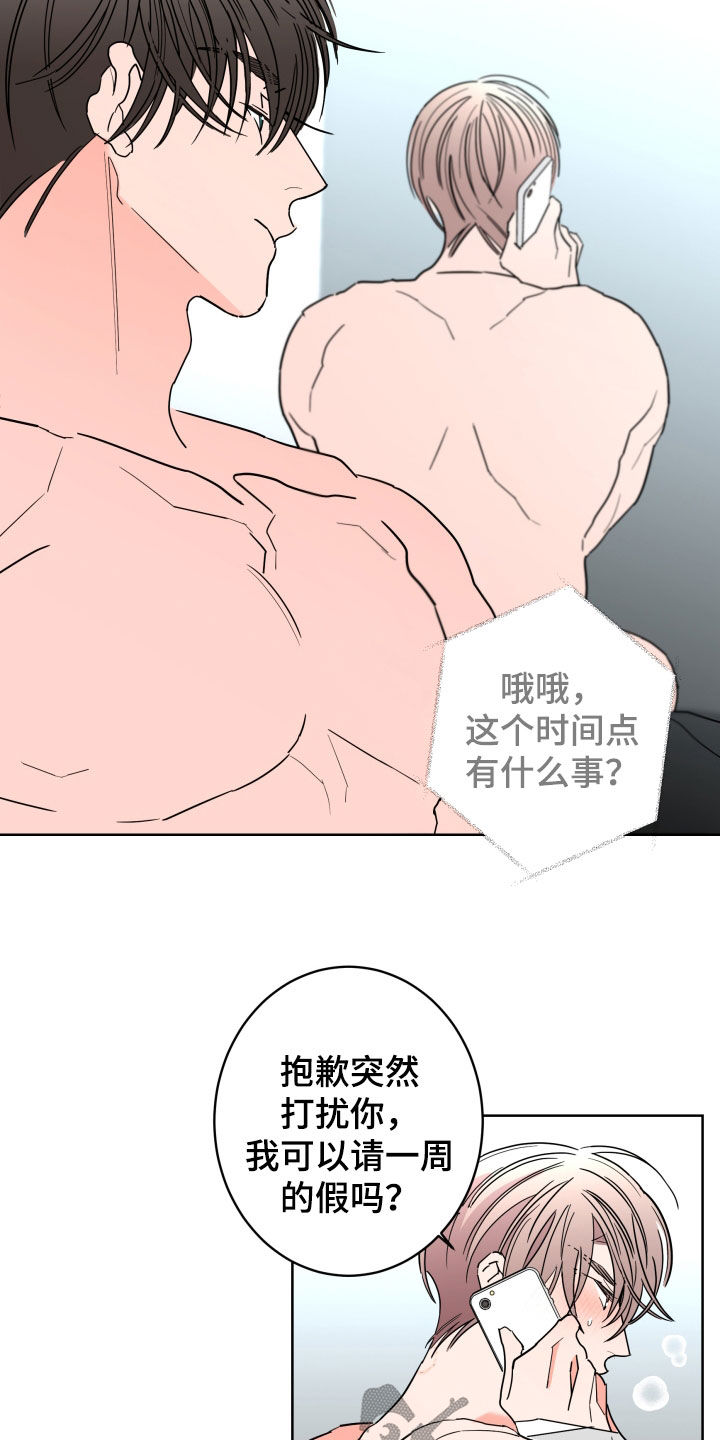 《贝塔的报恩》第93章【第二季】请假 第19页