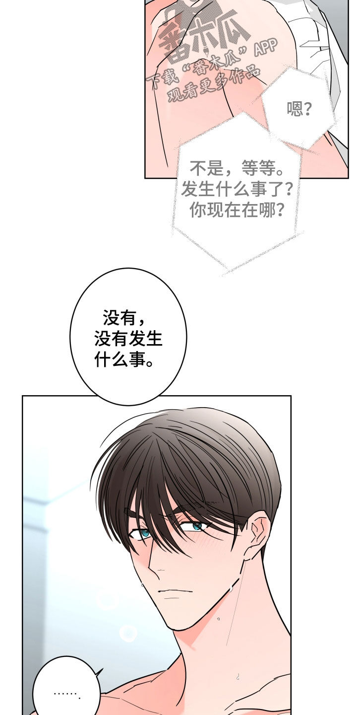 《贝塔的报恩》第93章【第二季】请假 第20页