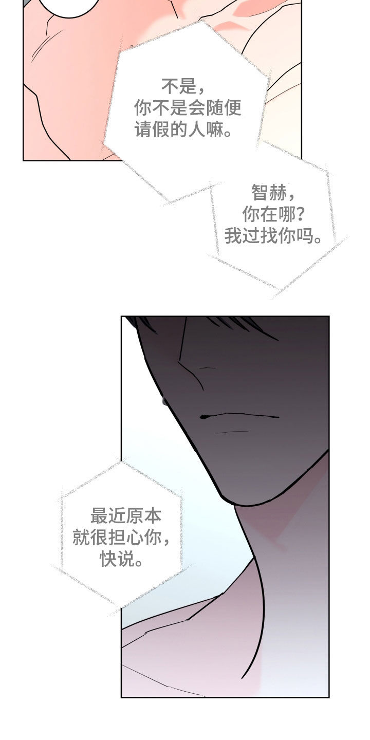《贝塔的报恩》第93章【第二季】请假 第21页