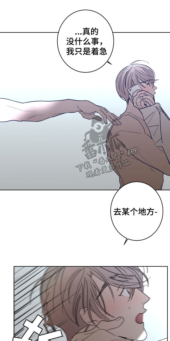 《贝塔的报恩》第93章【第二季】请假 第22页