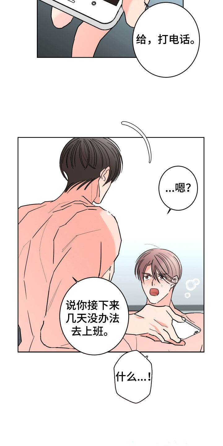 《贝塔的报恩》第93章【第二季】请假 第6页