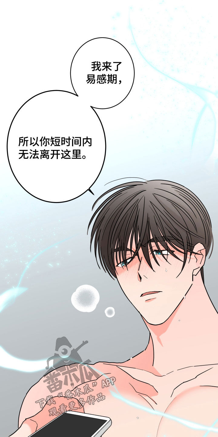 《贝塔的报恩》第93章【第二季】请假 第7页