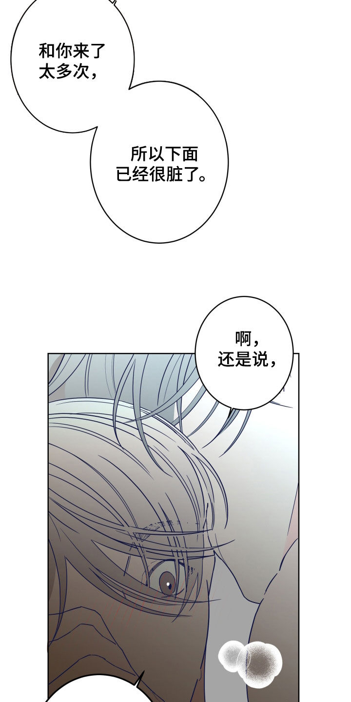 《贝塔的报恩》第92章【第二季】占有欲 第10页