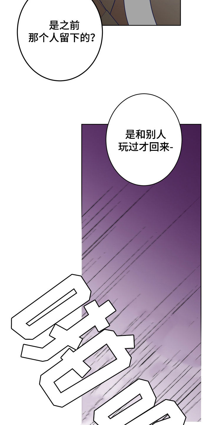 《贝塔的报恩》第92章【第二季】占有欲 第11页