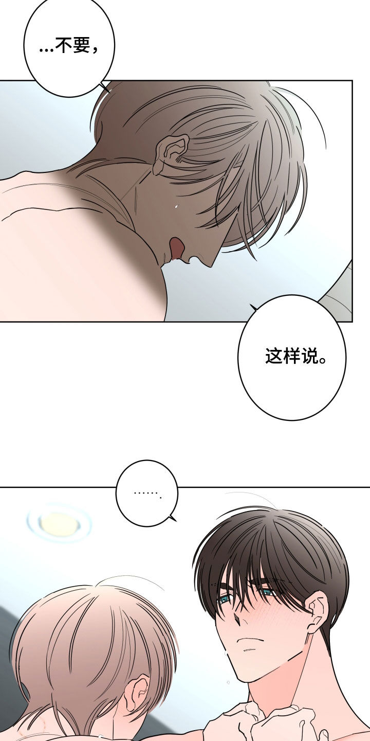 《贝塔的报恩》第92章【第二季】占有欲 第13页