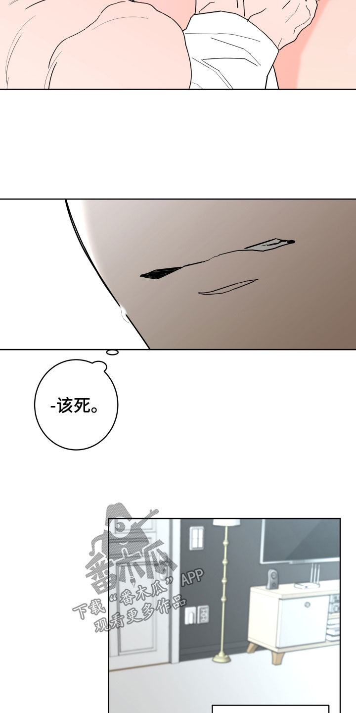 《贝塔的报恩》第92章【第二季】占有欲 第14页