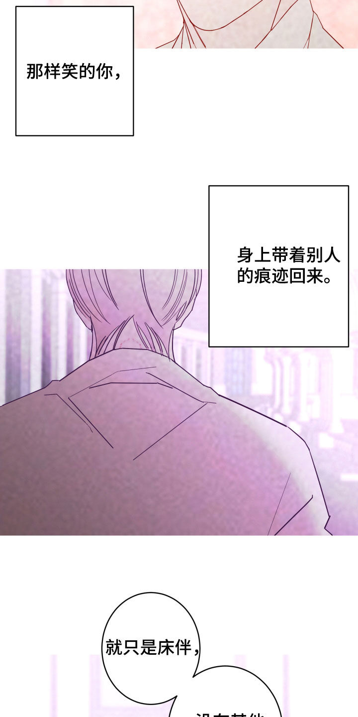 《贝塔的报恩》第92章【第二季】占有欲 第16页