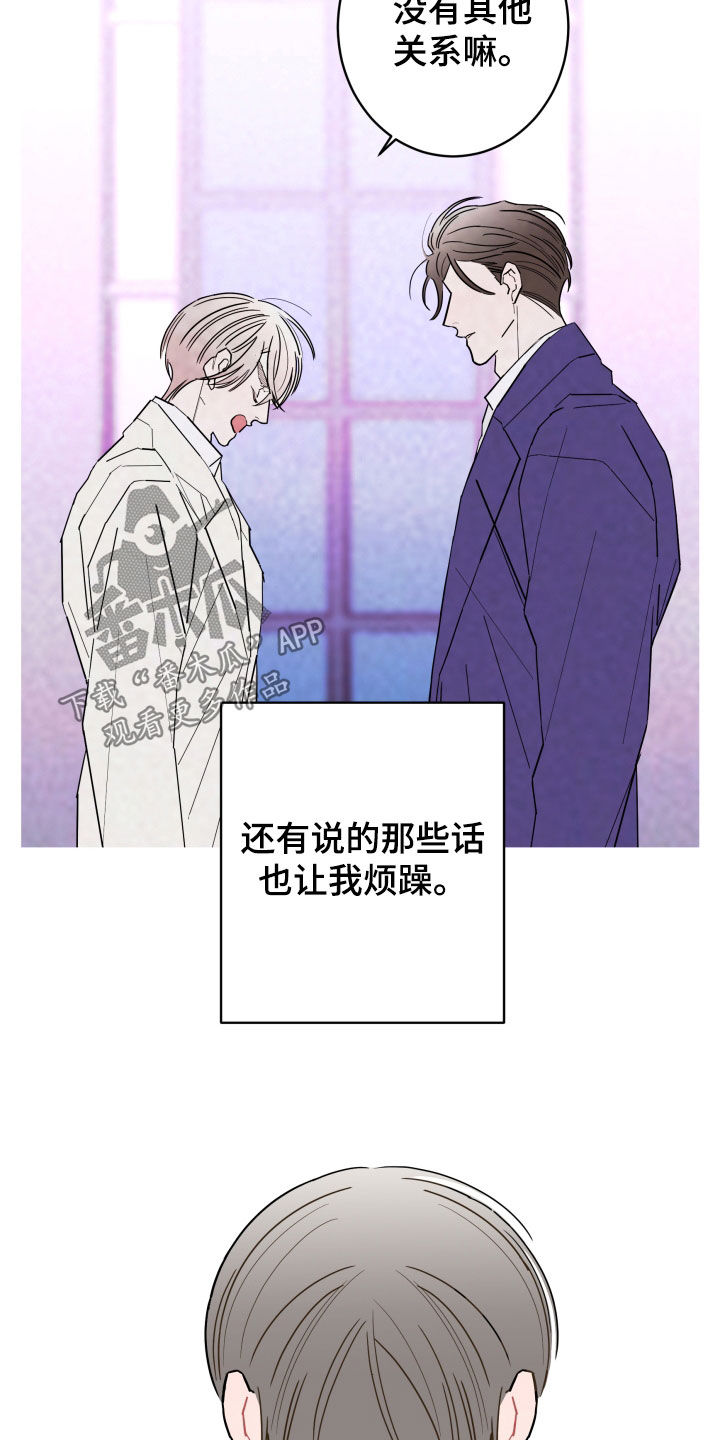 《贝塔的报恩》第92章【第二季】占有欲 第17页