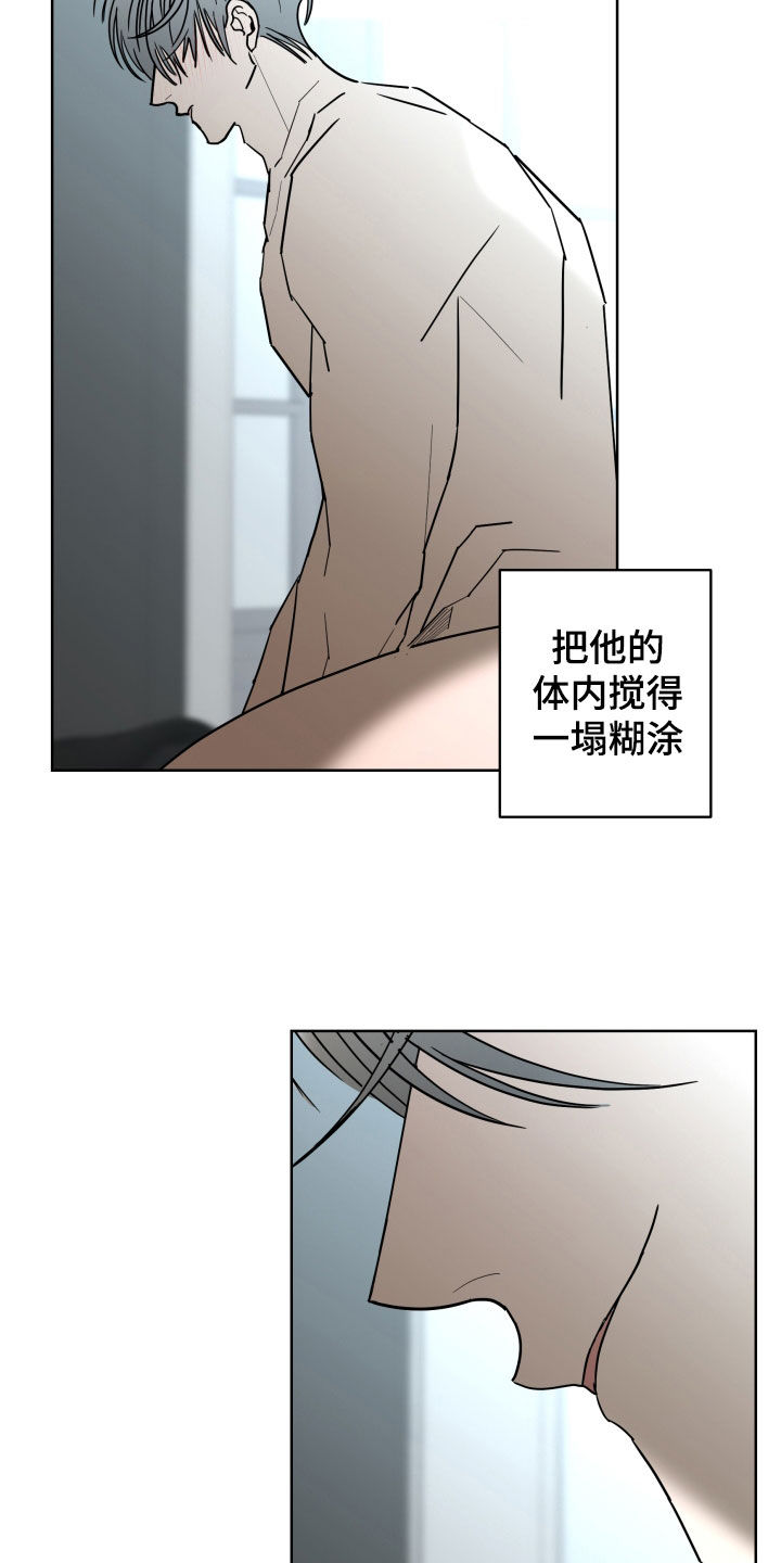 《贝塔的报恩》第92章【第二季】占有欲 第19页