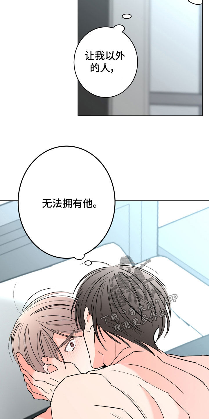 《贝塔的报恩》第92章【第二季】占有欲 第20页