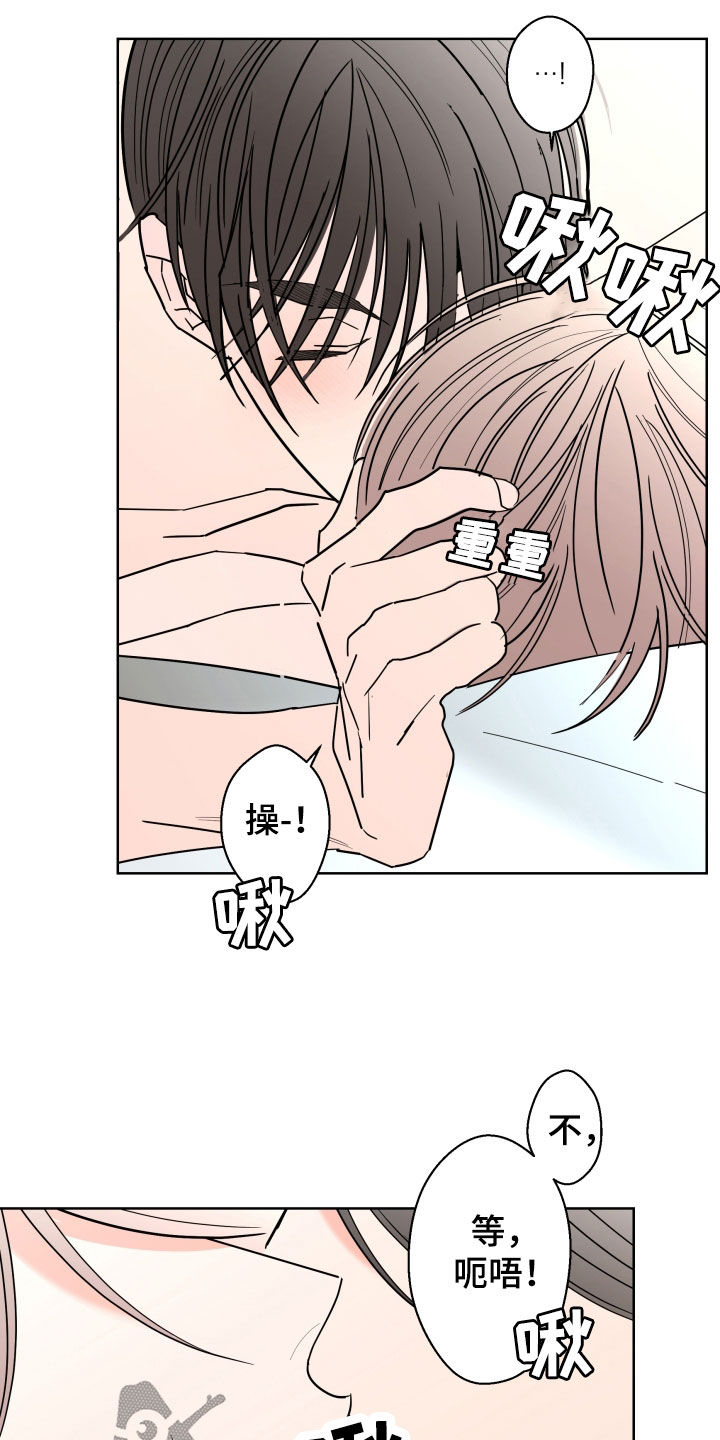 《贝塔的报恩》第92章【第二季】占有欲 第22页