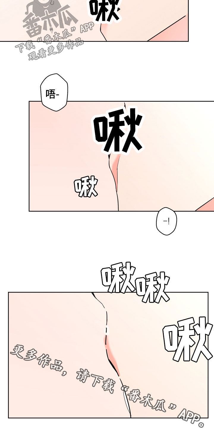 《贝塔的报恩》第92章【第二季】占有欲 第23页