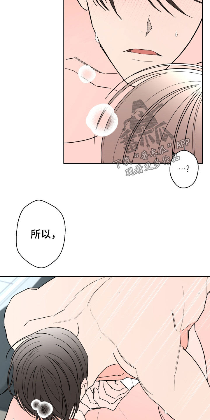 《贝塔的报恩》第92章【第二季】占有欲 第3页