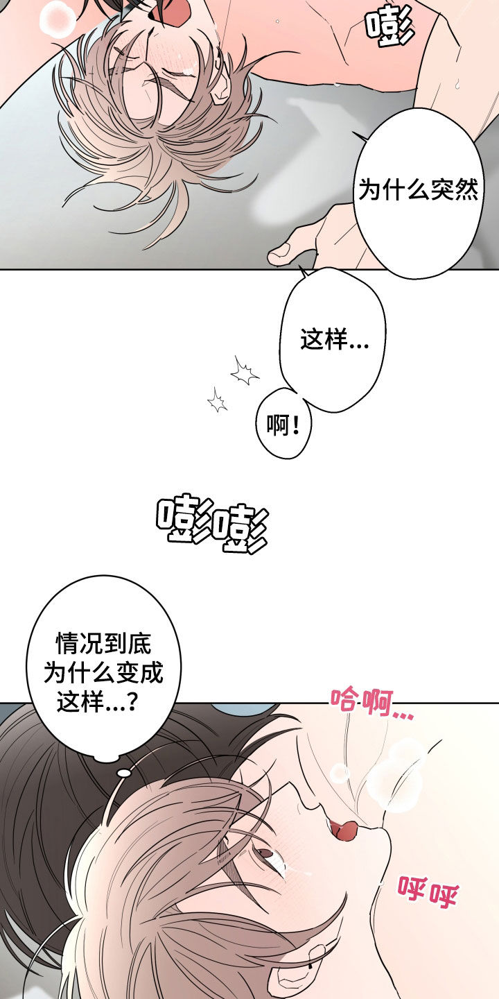 《贝塔的报恩》第92章【第二季】占有欲 第4页
