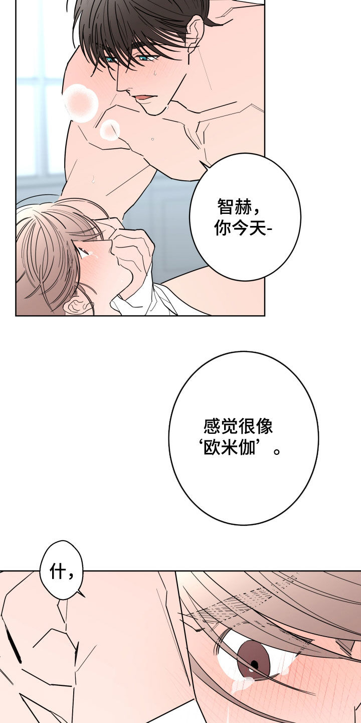 《贝塔的报恩》第92章【第二季】占有欲 第8页