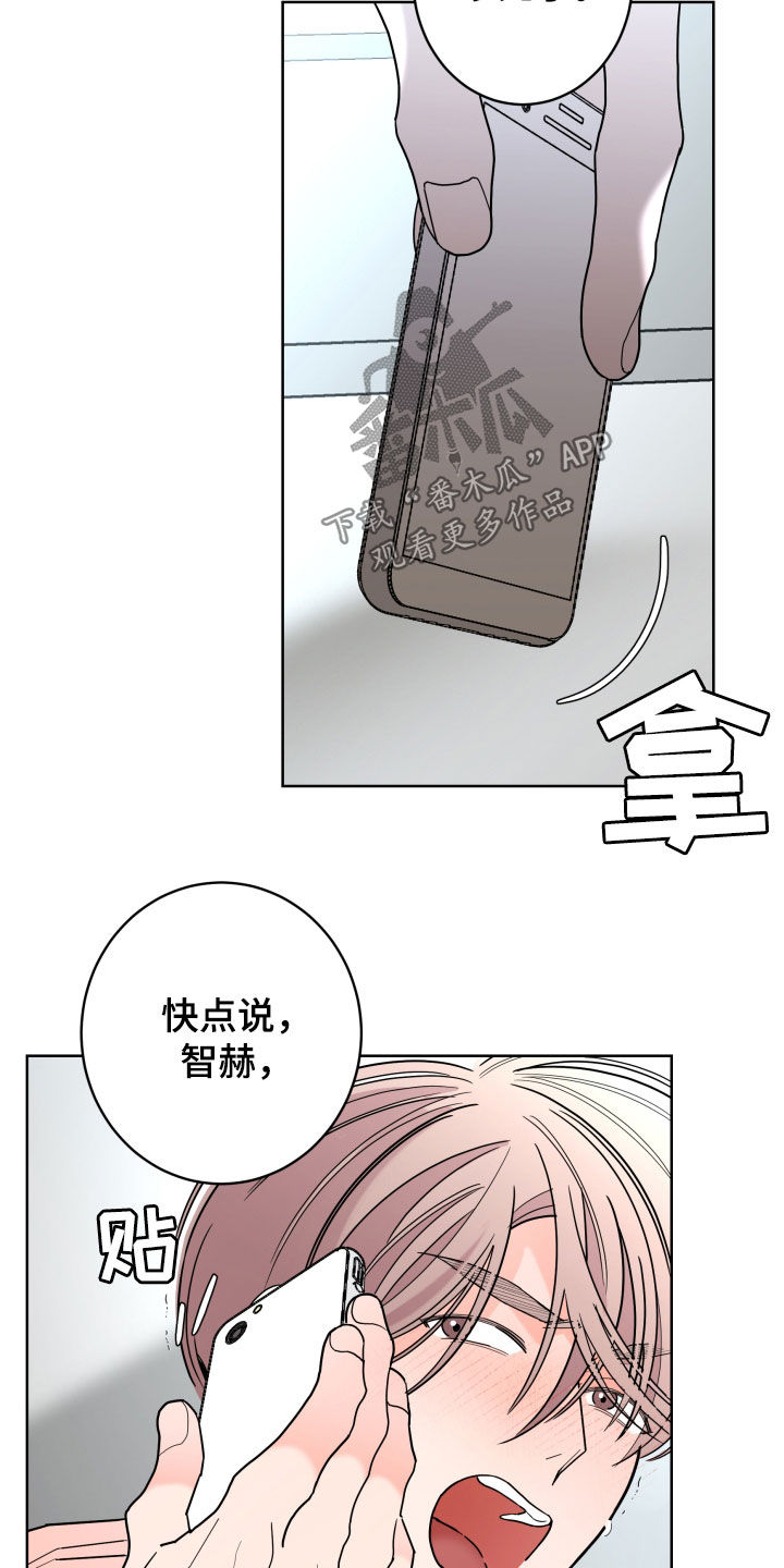 《贝塔的报恩》第94章【第二季】不用找我 第10页