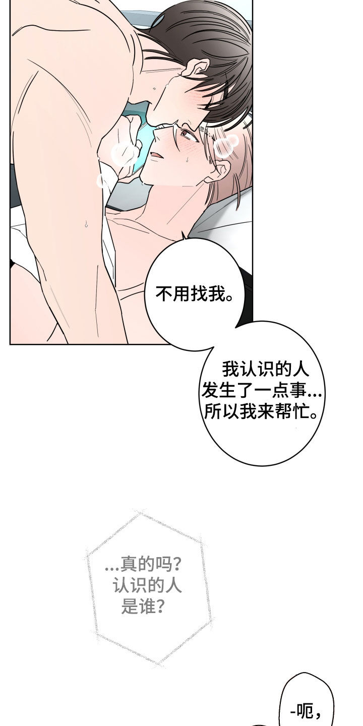 《贝塔的报恩》第94章【第二季】不用找我 第13页