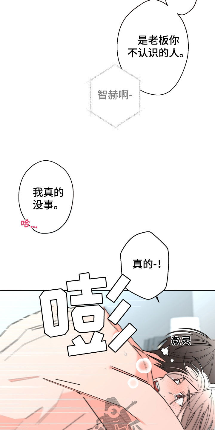 《贝塔的报恩》第94章【第二季】不用找我 第14页
