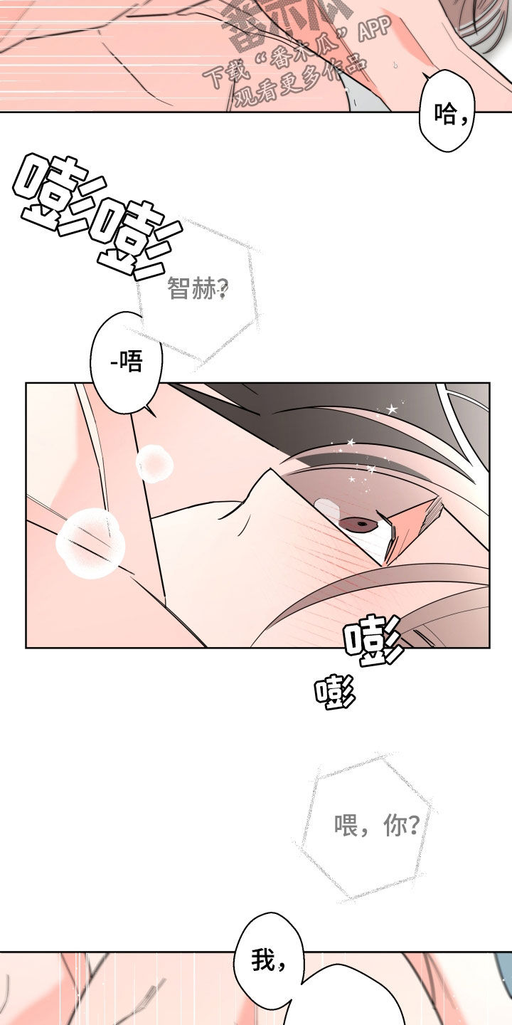 《贝塔的报恩》第94章【第二季】不用找我 第15页