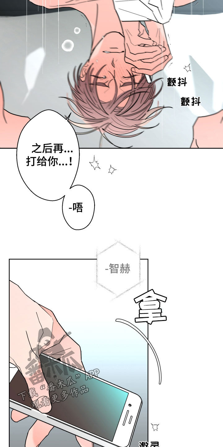 《贝塔的报恩》第94章【第二季】不用找我 第17页