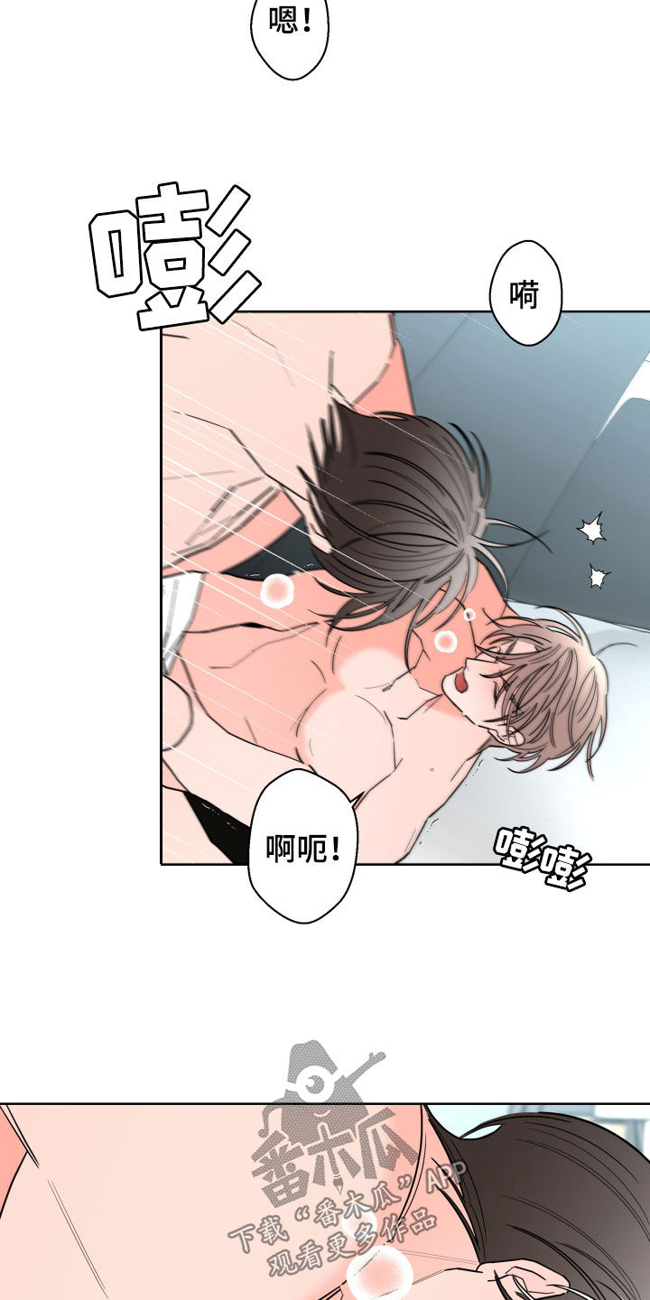 《贝塔的报恩》第94章【第二季】不用找我 第19页
