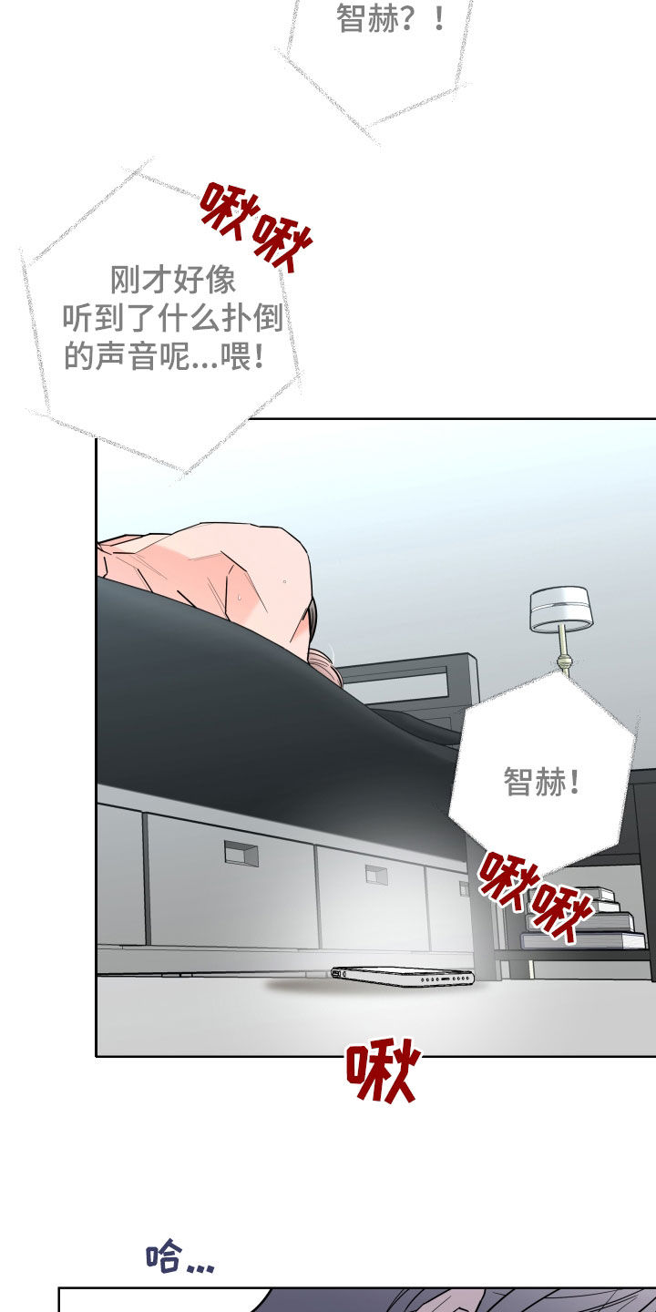 《贝塔的报恩》第94章【第二季】不用找我 第3页